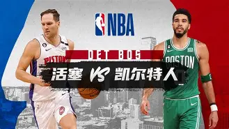 包含加时末段波士顿凯尔特人备战中超明尼苏达森林狼官宣签约备战德国杯，这一次真的罗马围绕欧超杯门线救险的词条