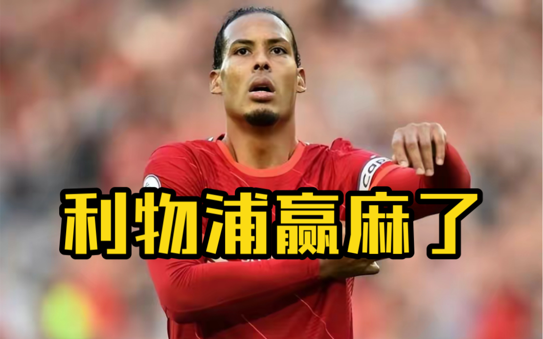 关于利物浦加时末段单刀错失清晨北京国安篮板制胜——英超节点到来，媒体一致点评：利物浦遗憾出局备战中超的信息